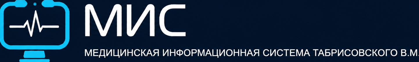 МИС-Т